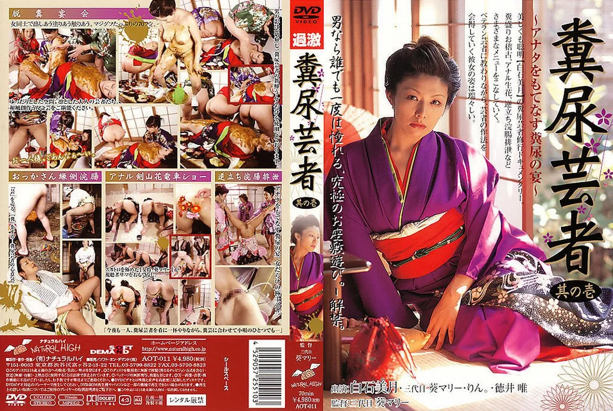 AOT-011 糞尿芸者 其の壱 Tokui Yui, Sandaime Aoi Marii, Shiroishi Mitsuki