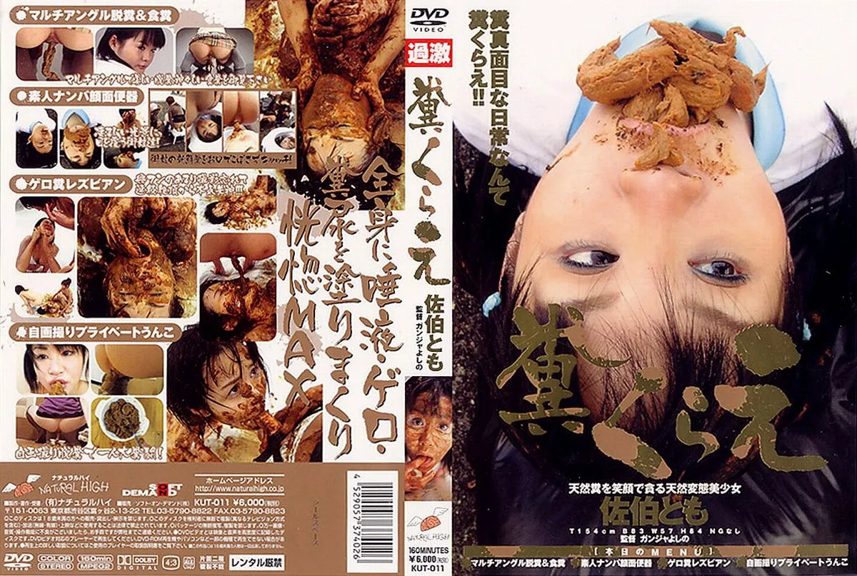 KUT-011 糞くらえ その他スカトロ スカトロ Eat Shit Satoshi Saeki Scat