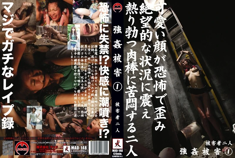 MAD-148 強姦被害 1 輪姦・凌辱 Okada Rika Bondage