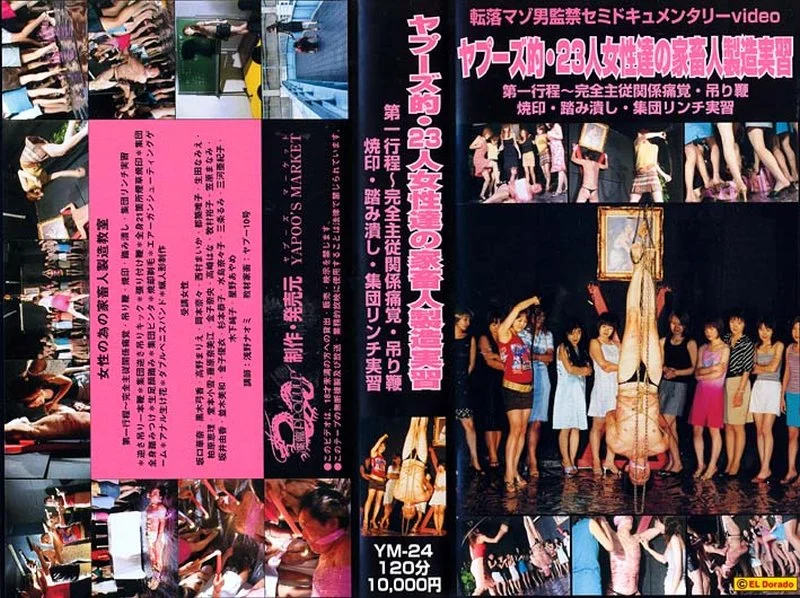 YM-24 Femdomヤプーズ的・２３人女性達の家畜人製造実習 第一行程～完全主従関係痛覚・吊り鞭焼印・踏み潰し・集団リンチ実習 スカトロ 食糞 120分 飲尿