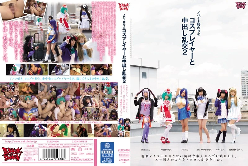 ZUKO-086 イベント終わりの コスプレイヤーと中出し乱交. .. Riona Minami Mei Matsumoto 南梨央奈 大森玲菜 Clothes フェラ ZUKKON／BAKKON