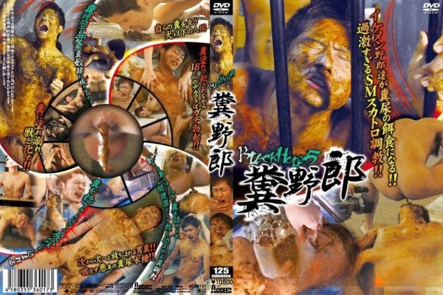 Shit Man – ACSM127 Black Hole 5